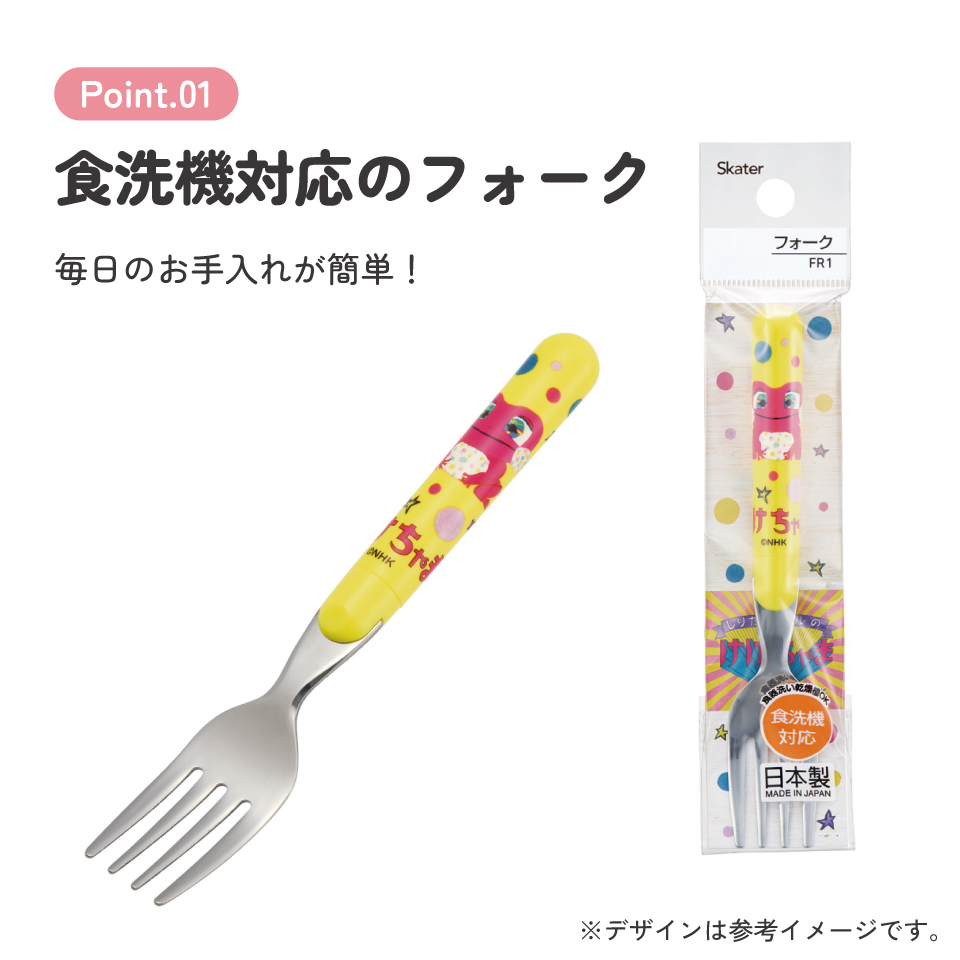 【メール便対象品】 スケーター フォーク キャラクター キッズ 食洗機対応 日本製 ステンレス ステンレスフォーク skater FR1 しりたガエルのけけちゃま おかあさんといっしょ【かわいい 子供 こども デザート カトラリー プチギフト】