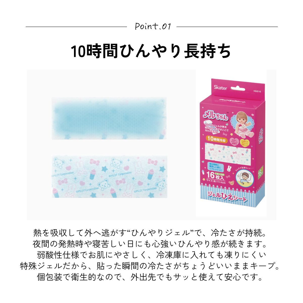 スケーター ジェル冷えシート 16枚入り 冷感シート 冷感ジェル 冷感ジェルシート ひんやりシート skater HGS16 メルちゃん グッズ めるちゃん【発熱 頭痛 ひんやりジェル アイシング 熱冷まし】