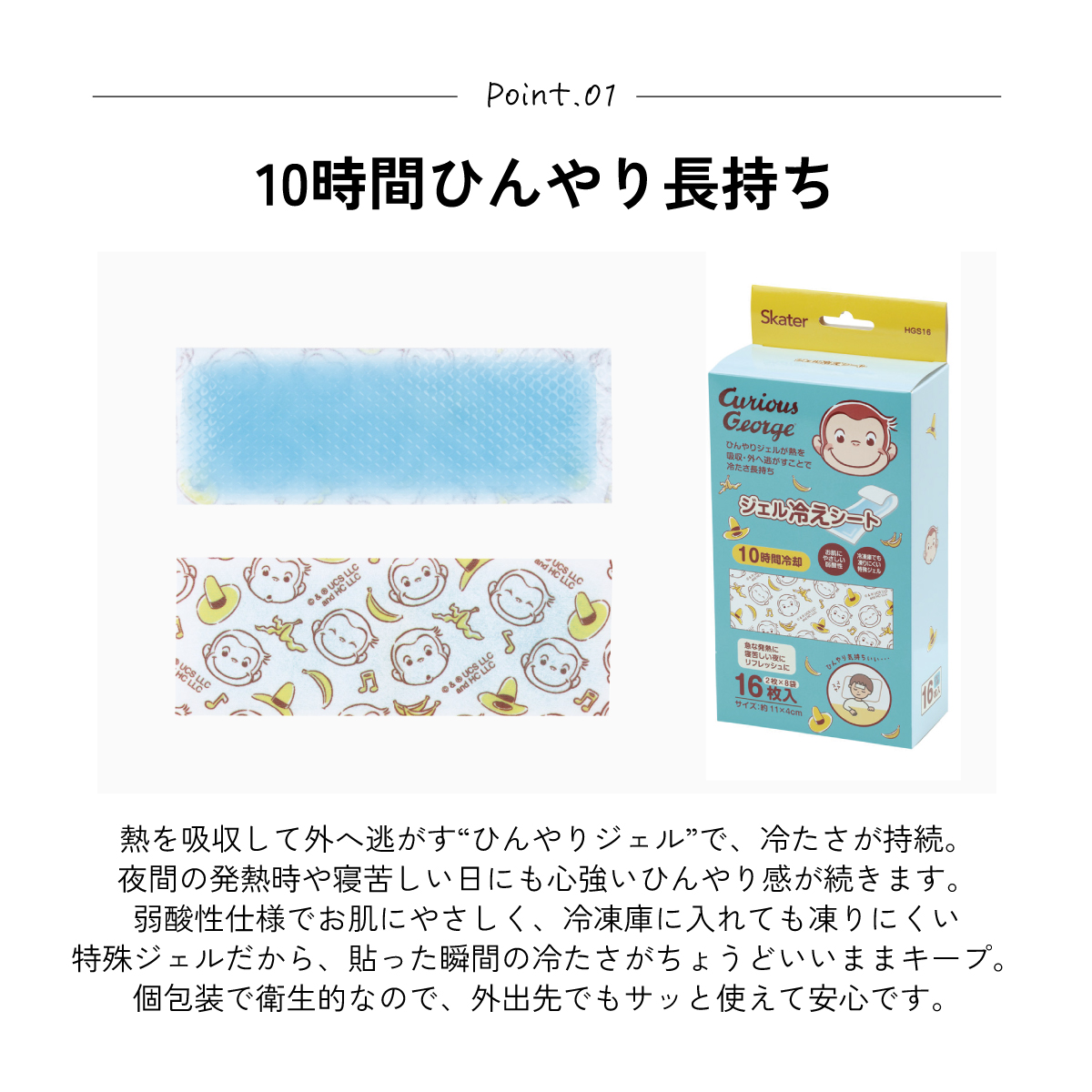 スケーター ジェル冷えシート 16枚入り 冷感シート 冷感ジェル 冷感ジェルシート ひんやりシート skater HGS16 おさるのジョージ ひとまねこざる 男の子 女の子【発熱 頭痛 ひんやりジェル アイシング 熱冷まし】