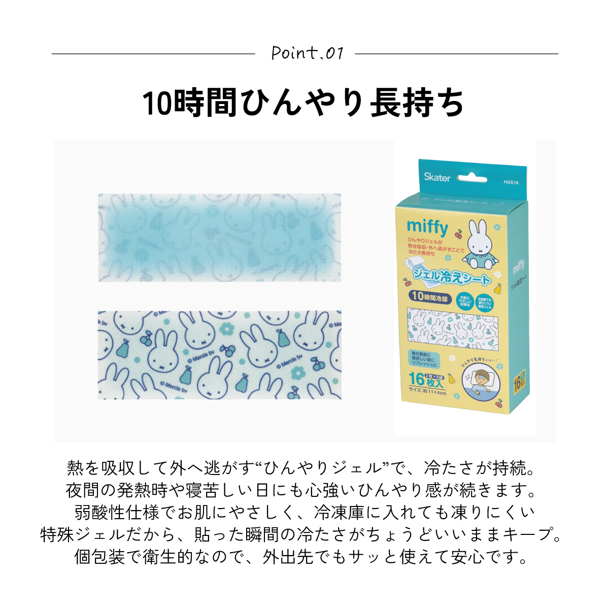 スケーター ジェル冷えシート 16枚入り 冷感シート 冷感ジェル 冷感ジェルシート ひんやりシート skater HGS16 ミッフィー Miffy うさこちゃん 女の子 女性【発熱 頭痛 ひんやりジェル アイシング 熱冷まし】