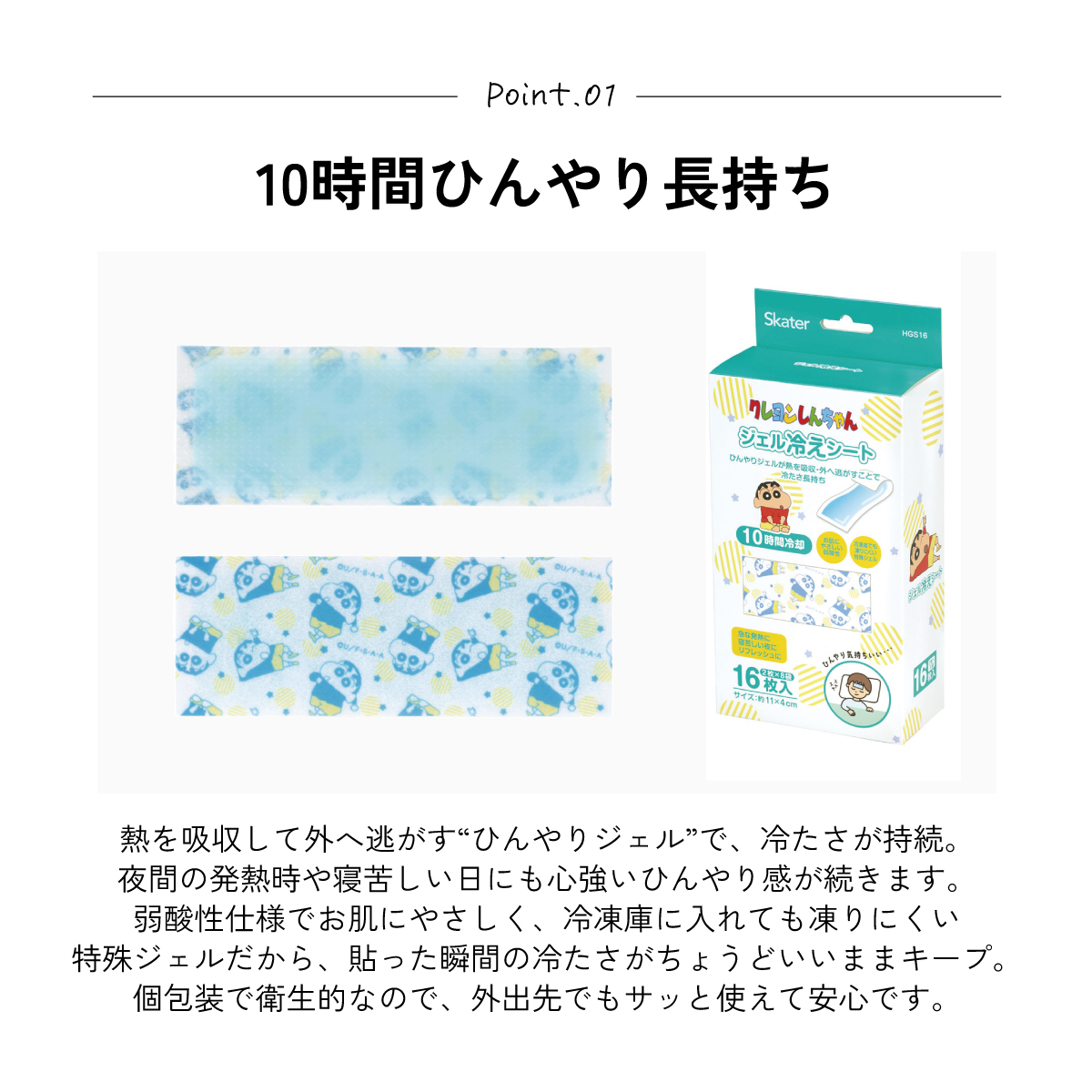 スケーター ジェル冷えシート 16枚入り 冷感シート 冷感ジェル 冷感ジェルシート ひんやりシート skater HGS16 クレヨンしんちゃん クレしん 男の子 女の子【発熱 頭痛 ひんやりジェル アイシング 熱冷まし】