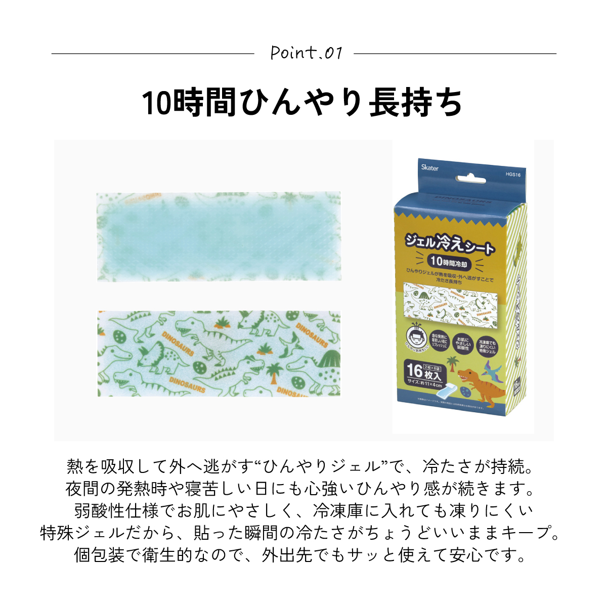 スケーター ジェル冷えシート 16枚入り 冷感シート 冷感ジェル 冷感ジェルシート ひんやりシート skater HGS16 ディノサウルス 恐竜 ダイナソー 男の子 男子【発熱 頭痛 ひんやりジェル アイシング 熱冷まし】