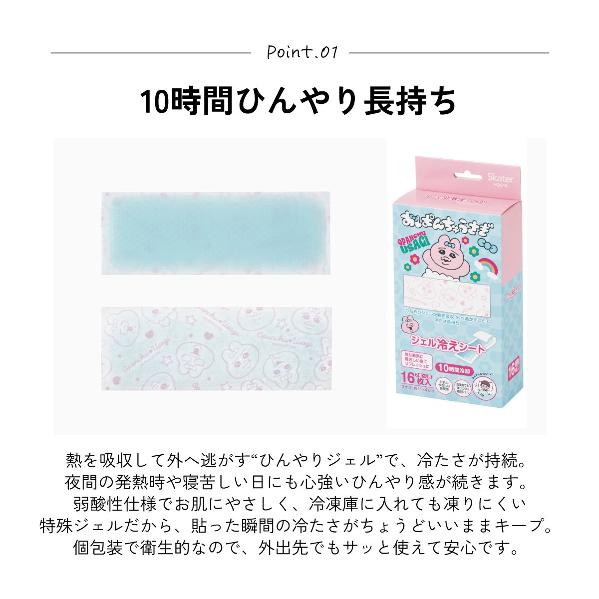 スケーター ジェル冷えシート 16枚入り 冷感シート 冷感ジェル 冷感ジェルシート ひんやりシート skater HGS16 おぱんちゅうさぎ おパンチュウサギ 女子 女の子【発熱 頭痛 ひんやりジェル アイシング 熱冷まし】
