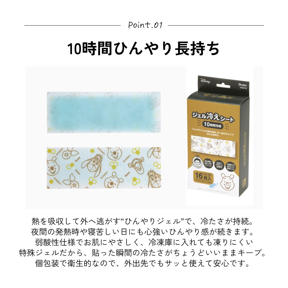 スケーター ジェル冷えシート 16枚入り 冷感シート 冷感ジェル 冷感ジェルシート ひんやりシート skater HGS16 くまのプーさん プーさん Pooh 女性 レディース【発熱 頭痛 ひんやりジェル アイシング 熱冷まし】