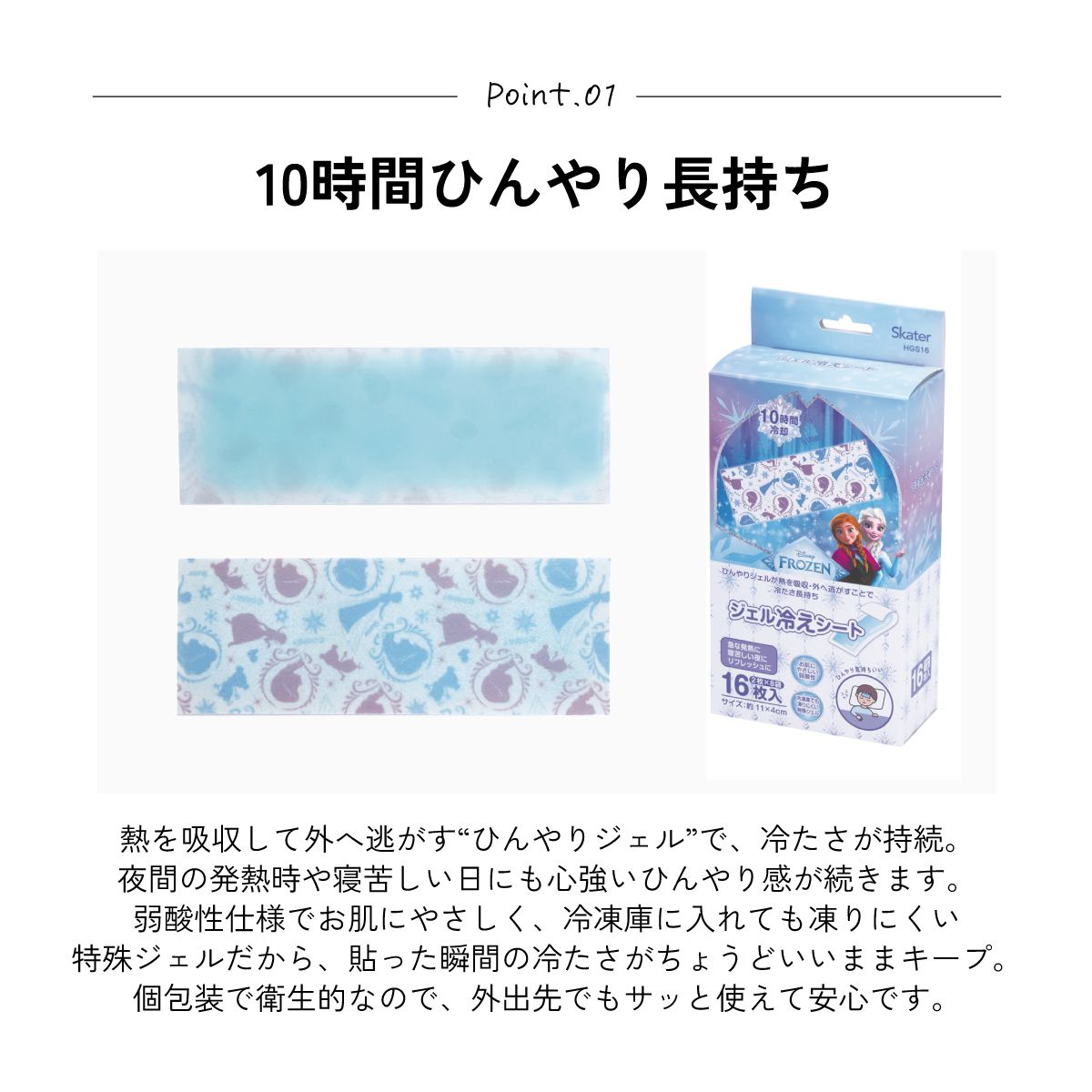 スケーター ジェル冷えシート 16枚入り 冷感シート 冷感ジェル 冷感ジェルシート ひんやりシート skater HGS16 アナと雪の女王 アナ雪 ディズニー 女の子 女子【発熱 頭痛 ひんやりジェル アイシング 熱冷まし】