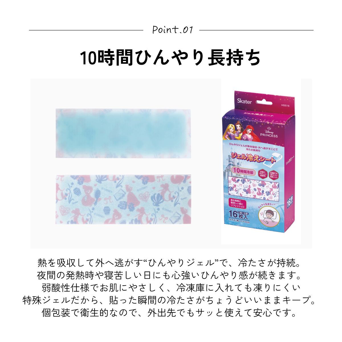 スケーター ジェル冷えシート 16枚入り 冷感シート 冷感ジェル 冷感ジェルシート ひんやりシート skater HGS16 ディズニー プリンセス 女の子 女子【発熱 頭痛 ひんやりジェル アイシング 熱冷まし】