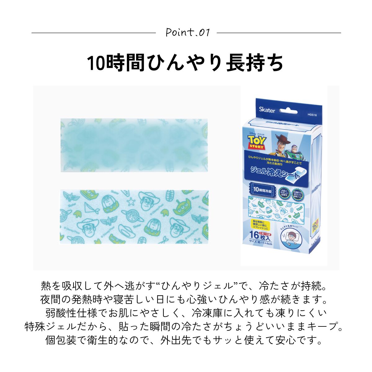 スケーター ジェル冷えシート 16枚入り 冷感シート 冷感ジェル 冷感ジェルシート ひんやりシート skater HGS16 トイストーリー トイ・ストーリー 男の子 女の子【発熱 頭痛 ひんやりジェル アイシング 熱冷まし】
