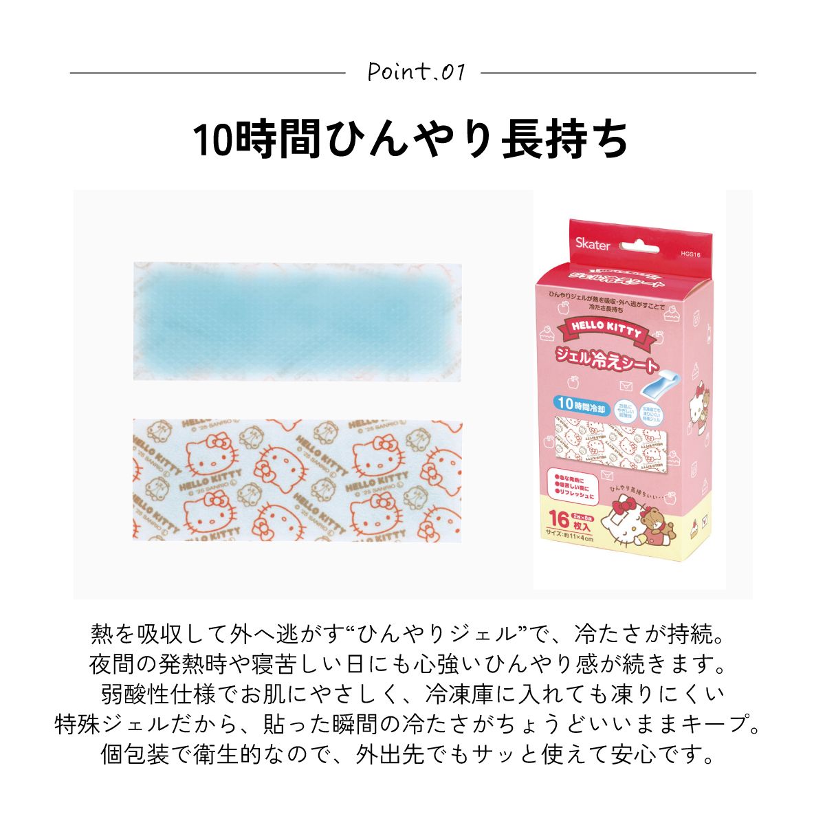スケーター ジェル冷えシート 16枚入り 冷感シート 冷感ジェル 冷感ジェルシート ひんやりシート skater HGS16 キティ ハローキティ キティちゃん サンリオ【発熱 頭痛 ひんやりジェル アイシング 熱冷まし】