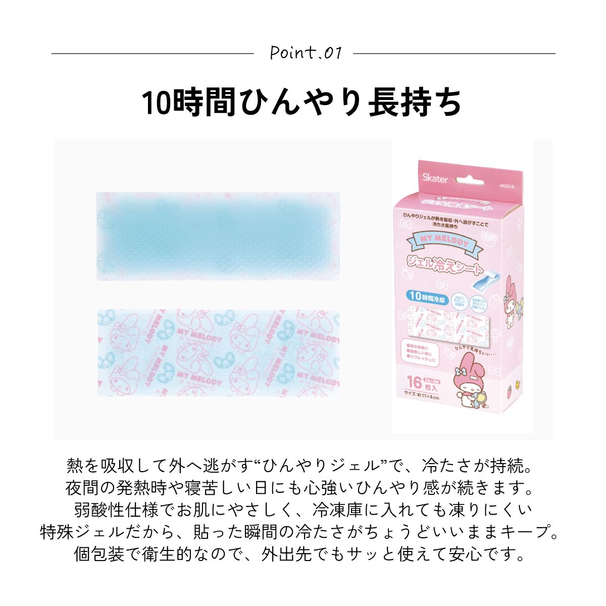 スケーター ジェル冷えシート 16枚入り 冷感シート 冷感ジェル 冷感ジェルシート ひんやりシート skater HGS16 マイメロディ マイメロ サンリオ 女の子 女子【発熱 頭痛 ひんやりジェル アイシング 熱冷まし】