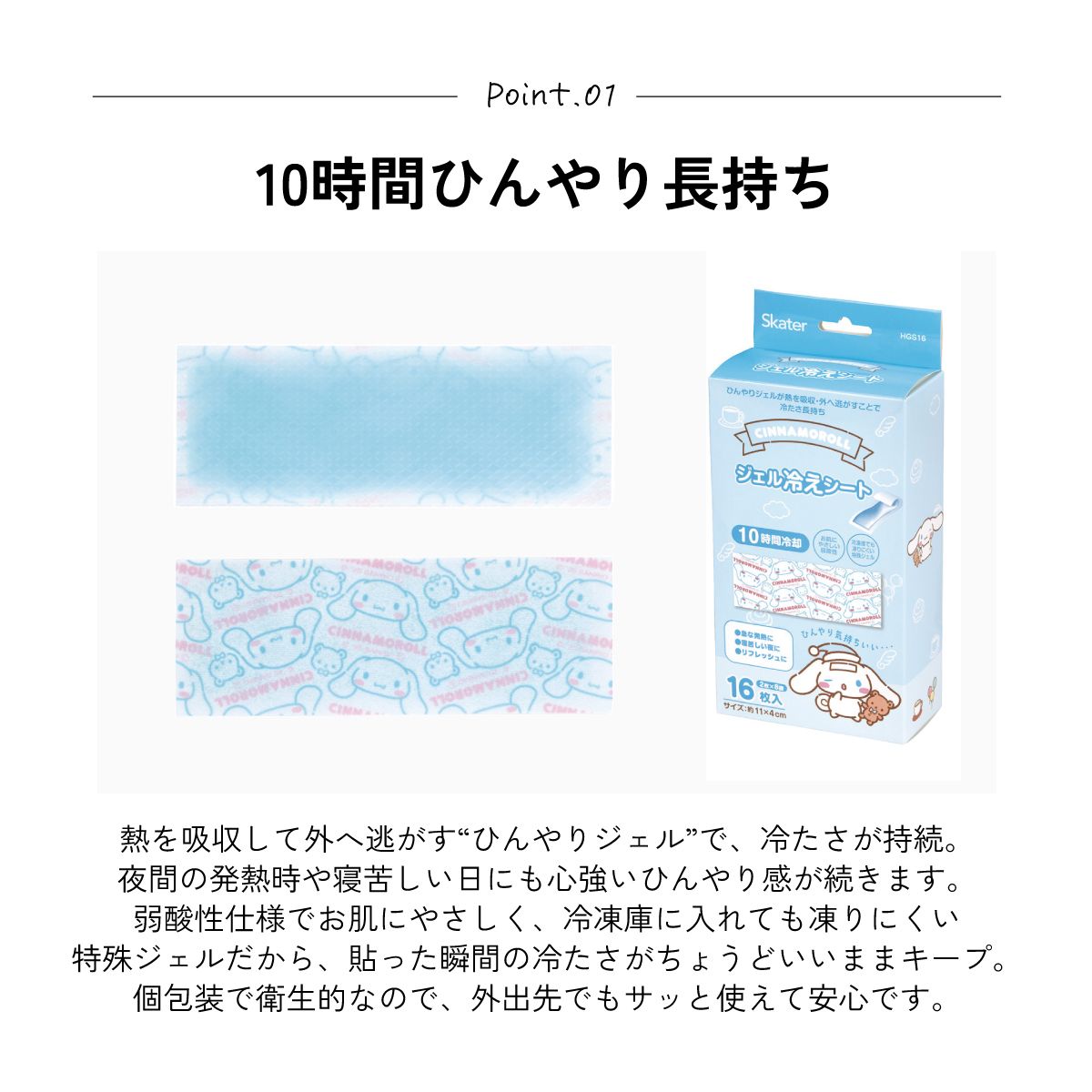 スケーター ジェル冷えシート 16枚入り 冷感シート 冷感ジェル 冷感ジェルシート ひんやりシート skater HGS16 シナモロール シナモン サンリオ 女の子 女子【発熱 頭痛 ひんやりジェル アイシング 熱冷まし】