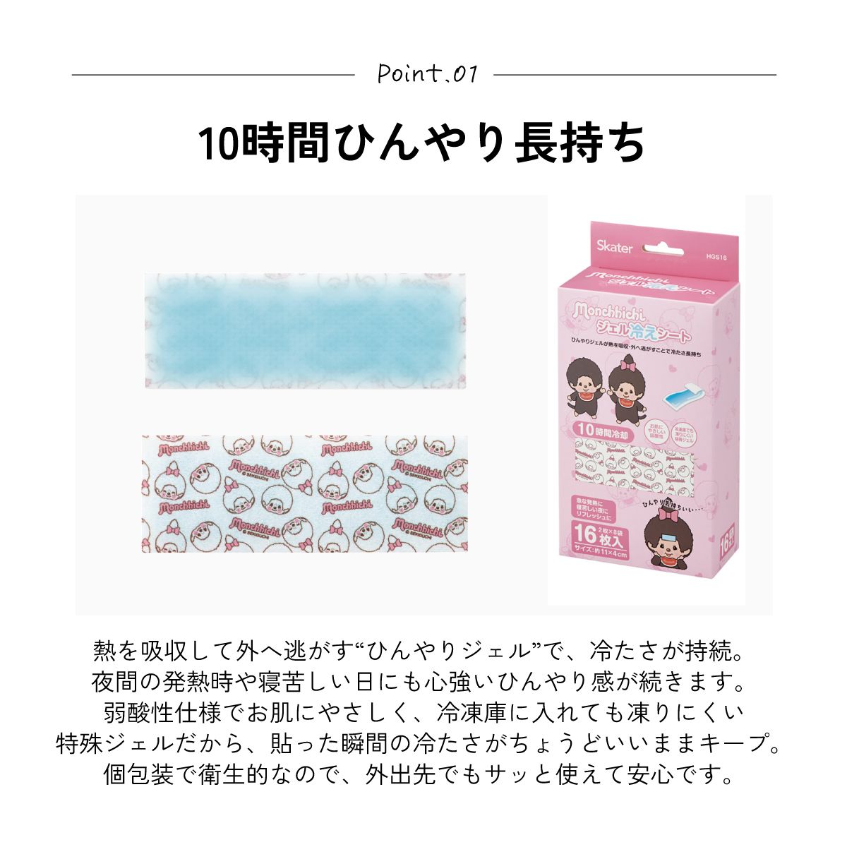 スケーター ジェル冷えシート 16枚入り 冷感シート 冷感ジェル 冷感ジェルシート ひんやりシート skater HGS16 モンチッチ グッズ【発熱 頭痛 ひんやりジェル アイシング 熱冷まし】