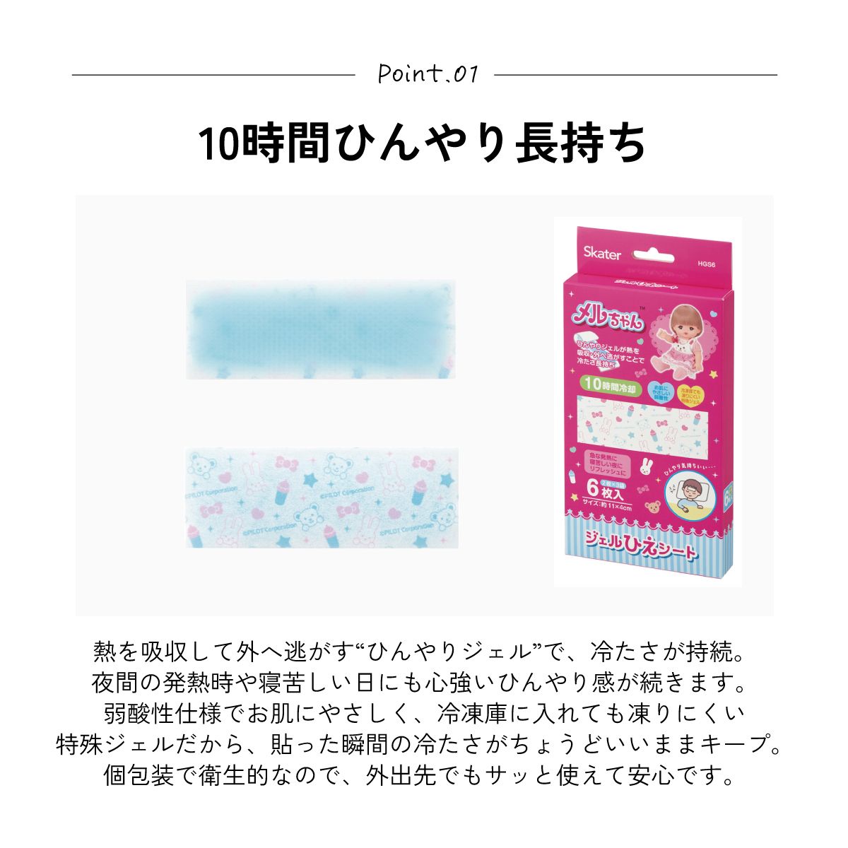 スケーター ジェル冷えシート 6枚入り 冷感シート 冷感ジェル 冷感ジェルシート ひんやりシート skater HGS6 メルちゃん グッズ めるちゃん【発熱 頭痛 ひんやりジェル アイシング 熱冷まし】
