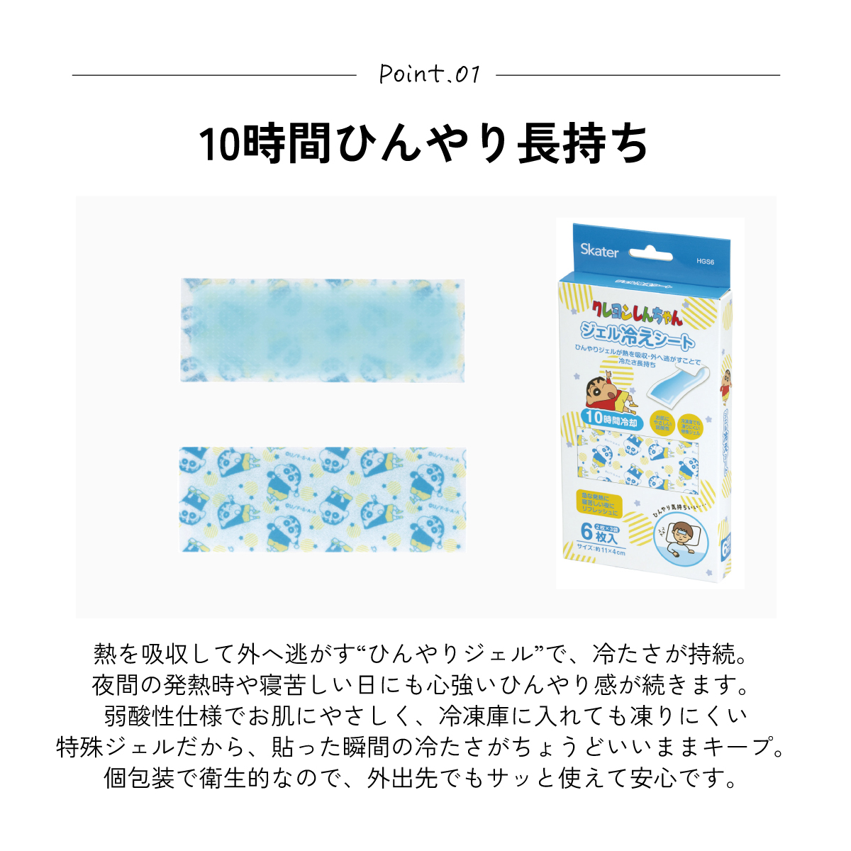 【メール便対象品】 スケーター ジェル冷えシート 6枚入り 冷感シート 冷感ジェル 冷感ジェルシート ひんやりシート skater HGS6 クレヨンしんちゃん クレしん 男の子 女の子【発熱 頭痛 ひんやりジェル アイシング 熱冷まし】