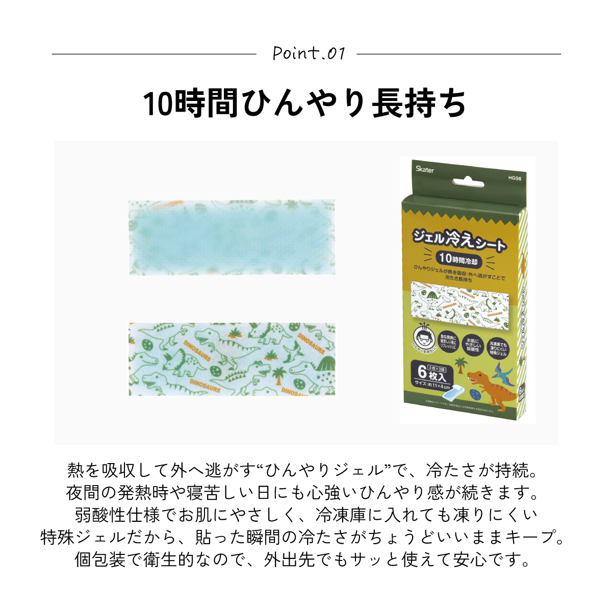 【メール便対象品】 スケーター ジェル冷えシート 6枚入り 冷感シート 冷感ジェル 冷感ジェルシート ひんやりシート skater HGS6 ディノサウルス 恐竜 ダイナソー 男の子 男子【発熱 頭痛 ひんやりジェル アイシング 熱冷まし】