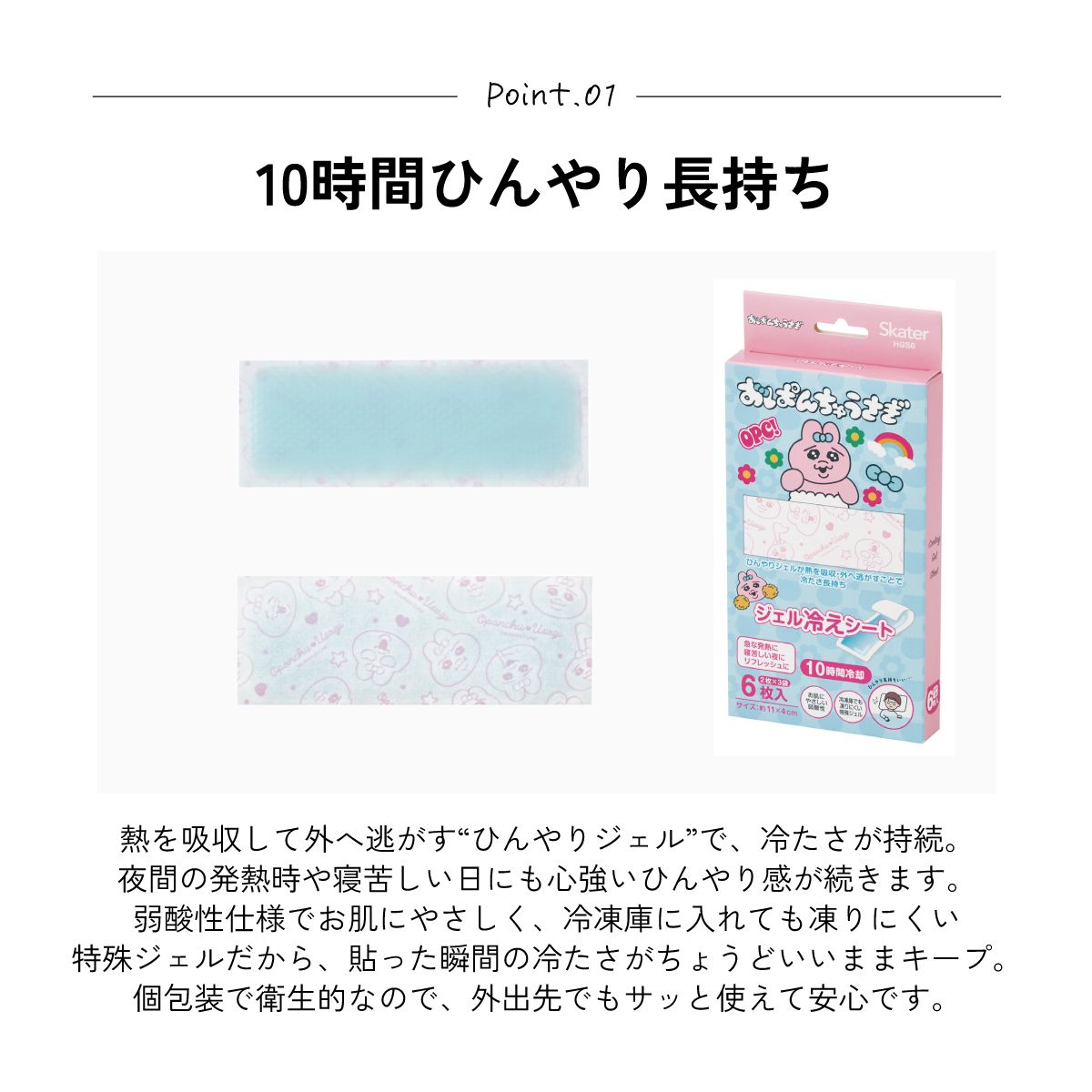 スケーター ジェル冷えシート 6枚入り 冷感シート 冷感ジェル 冷感ジェルシート ひんやりシート skater HGS6 おぱんちゅうさぎ おパンチュウサギ 女子 女の子【発熱 頭痛 ひんやりジェル アイシング 熱冷まし】