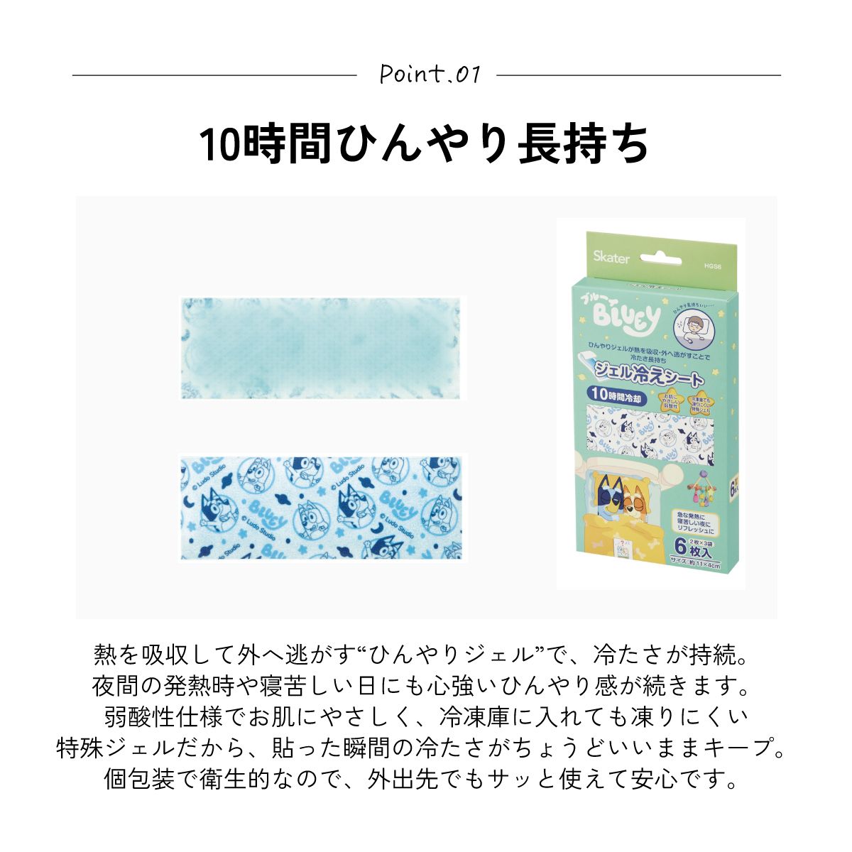 スケーター ジェル冷えシート 6枚入り 冷感シート 冷感ジェル 冷感ジェルシート ひんやりシート skater HGS6 ブルーイ Bluey グッズ ビンゴ キャラクター【発熱 頭痛 ひんやりジェル アイシング 熱冷まし】