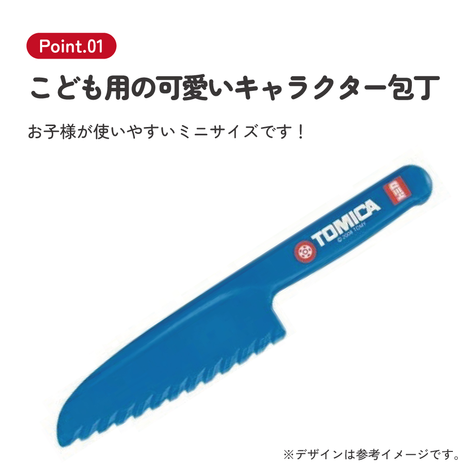 【メール便対象品】 プラスチック製 子供包丁 タカラトミー トミカ スケーター