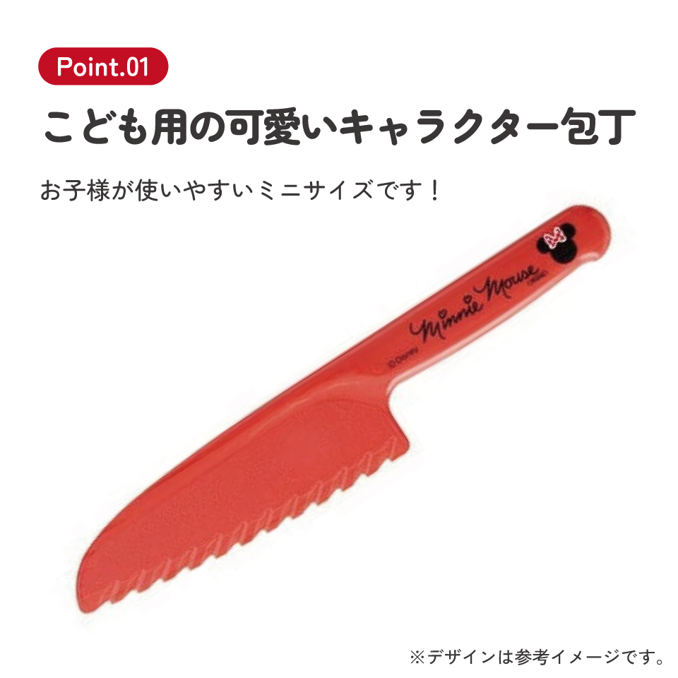 【メール便対象品】 プラスチック製 子供包丁 ディズニー ミニーマウス キッズ 料理 おてつだい クッキング 調理器具 Disney スケーター