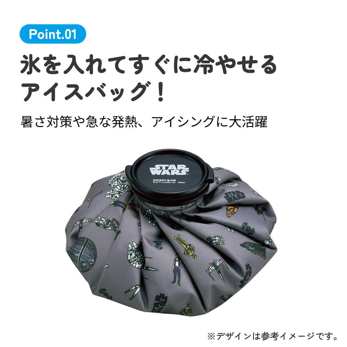スケーター 氷嚢 氷のう Mサイズ 直径約20cm アイスバッグ アイスパック アイシング 冷却 skater ICB2 スター・ウォーズ STAR WARS SW 男性 男子 メンズ【キャラクター グッズ 暑さ対策】