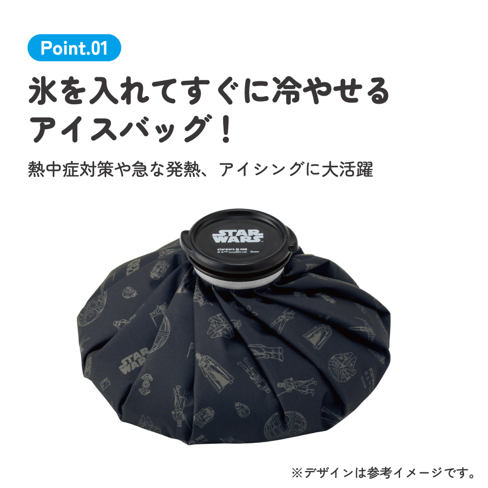 スケーター 氷嚢 氷のう Lサイズ 直径24cm アイスバッグ アイスパック アイシング 冷却 skater ICB3 スターウォーズ STAR WARS SW 男性 男子 メンズ【キャラクター グッズ 暑さ対策】