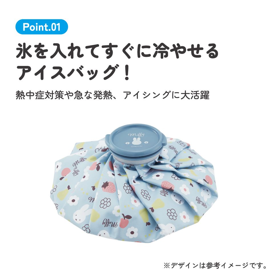 スケーター 氷嚢 氷のう Lサイズ 直径24cm アイスバッグ アイスパック アイシング 冷却 skater ICB3 ミッフィー Miffy うさこちゃん 女の子 女性【キャラクター グッズ 暑さ対策】