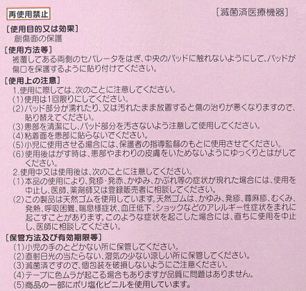救急ばんそうこう Sサイズ/20枚しまじろう／QQB2_4973307456077／スケーター