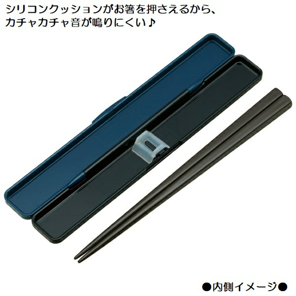 【メール便対象品】 抗菌食洗機対応 音の鳴らない箸・箸箱セット[箸:19.5cm]●ブルックリン●//銀イオン Ag+ 箸 箸箱 箸箱セット ハシ はし はしばこ ランチ お弁当 ランチグッズ ケース付　 スケーター