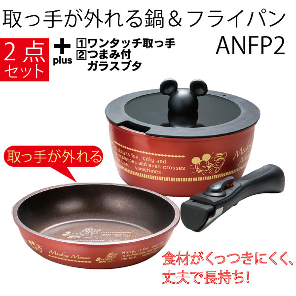 【送料無料】取っ手が取れる 鍋 &フライパン セット IH ガス火 対応 20cm 蓋付き ANFP2 スケーター