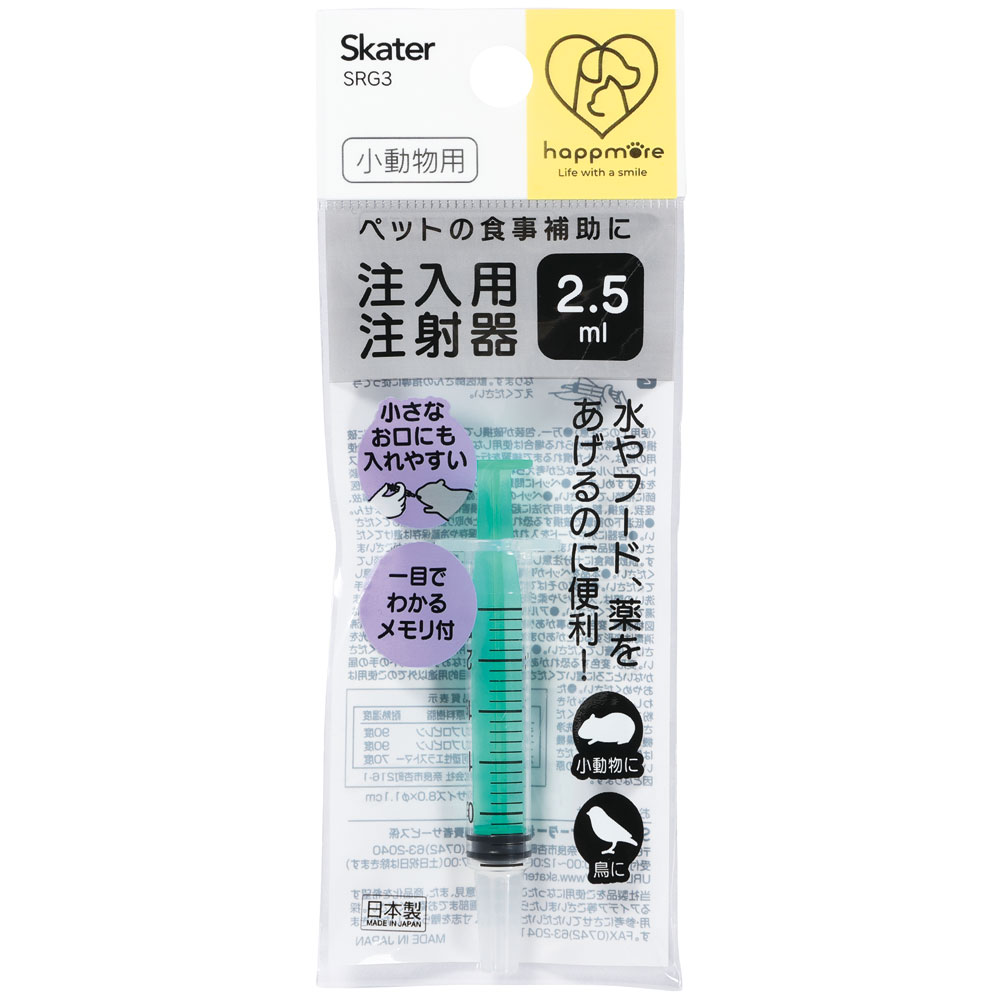 【メール便対象品】 スケーター ☆ペット用品☆ 注入用 注射器 [2.5ml]　ベーシック　// シリンジ 食事 補助 水分 補給 薬 介護 介助 手助け ペット 動物 犬 猫 小動物 鳥 グリーン みどり 緑 SRG3 4973307583094