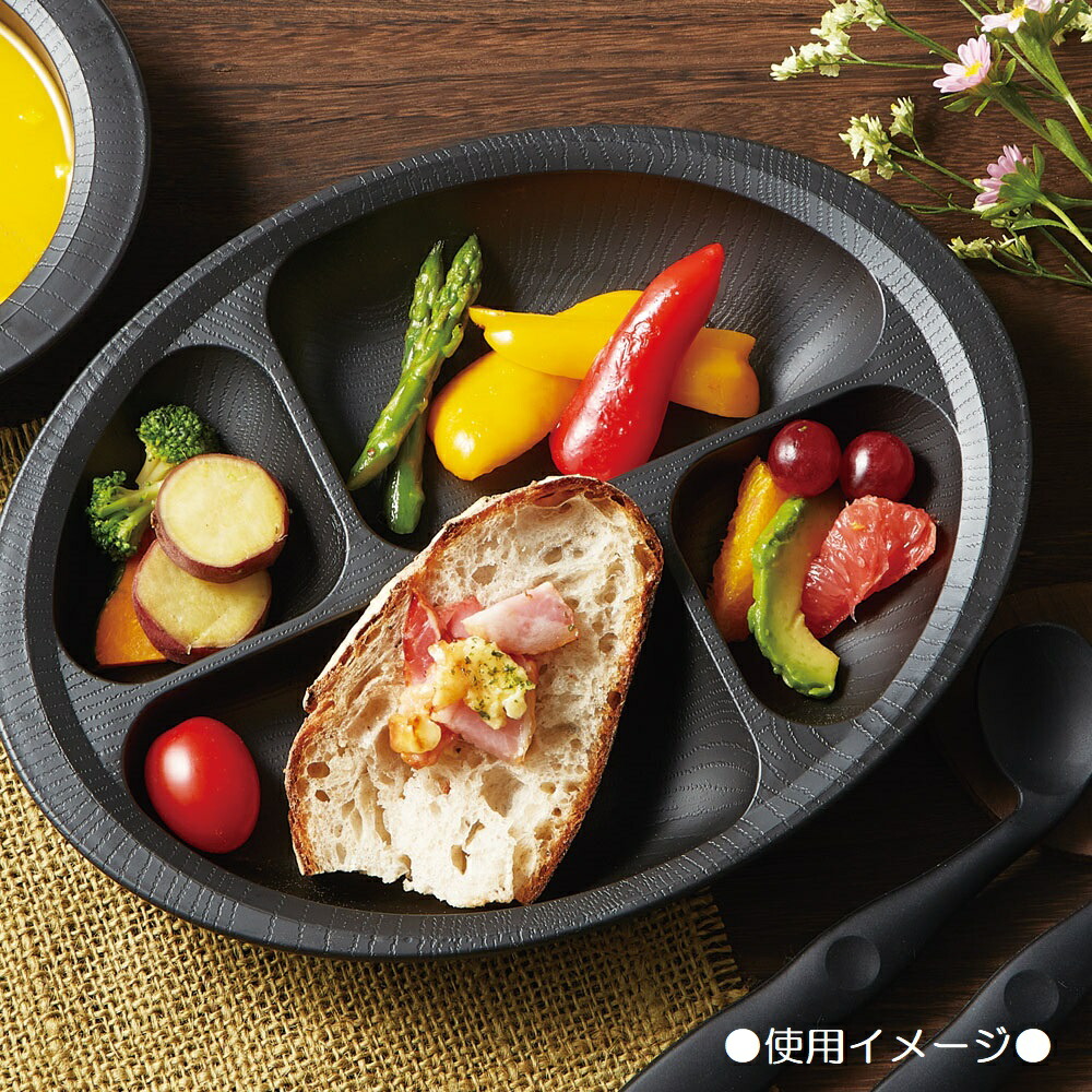 【木目食器シリーズ】木目すくいやすい仕切りプレート●ブラック 黒色●//お皿 皿 ランチプレート プラスチック 軽い 丈夫 電子レンジ対応 食洗機対応 木目調 サポート 介護 介助 補助// スケーター