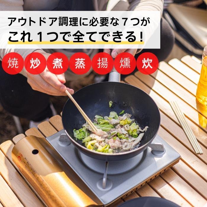 【送料無料】アウトドア中華鍋 23cm ベーシック/IRCN1_4973307570889/スケーター