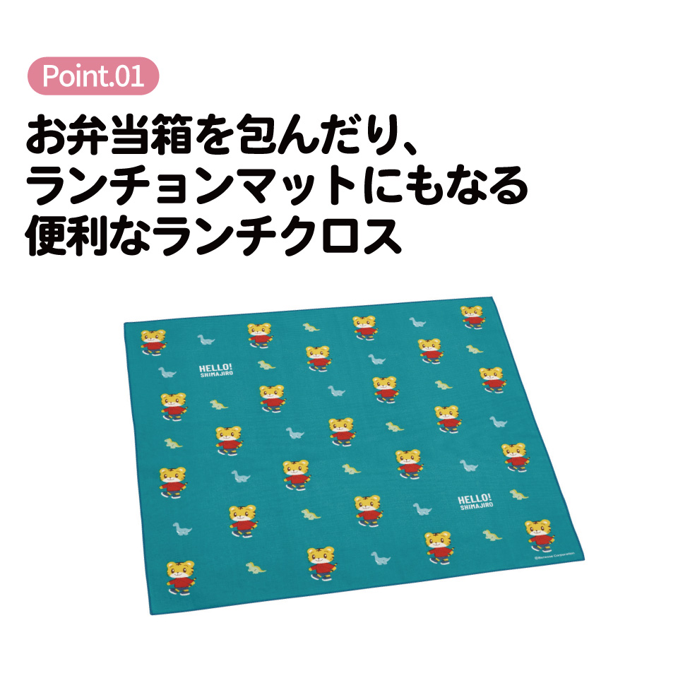 【メール便対象品】 スケーター ランチクロス 風呂敷 クロス キャラクター ランチョンマット お弁当 お弁当包み skater KB4 しましま とらの しまじろう EARTH 男の子 女の子【キッズ 子供 子ども かわいい 可愛い 小学校 幼稚園】