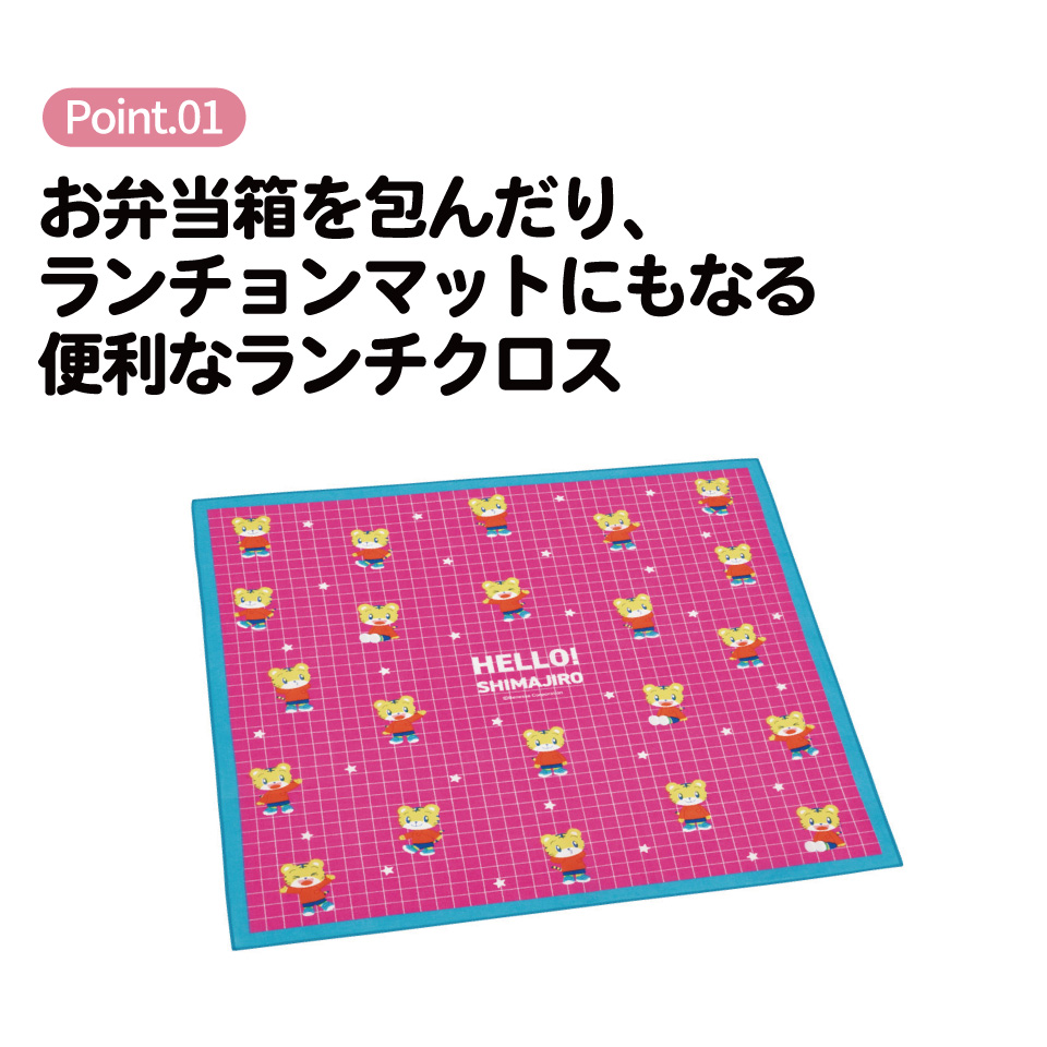 【メール便対象品】 スケーター ランチクロス 風呂敷 クロス キャラクター ランチョンマット お弁当 お弁当包み skater KB4 しましま とらの しまじろう VIVID 男の子 女の子【キッズ 子供 子ども かわいい 可愛い 小学校 幼稚園】