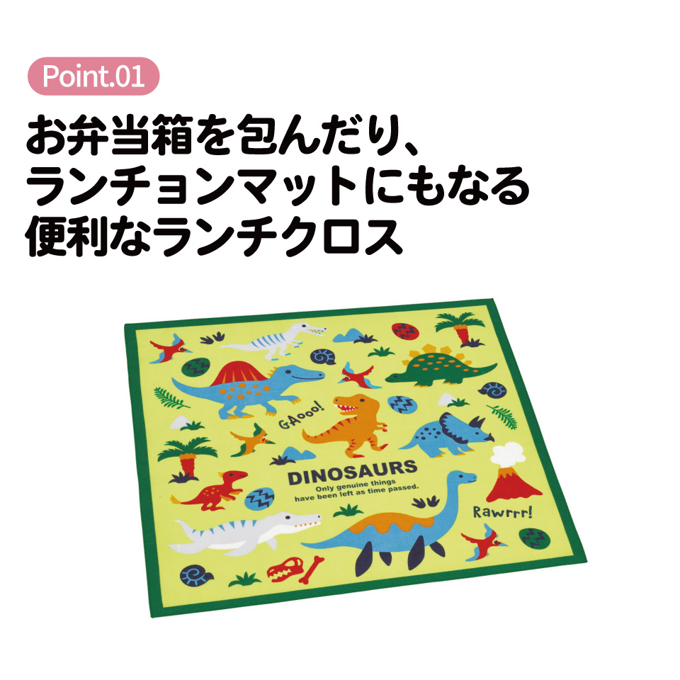 【メール便対象品】 スケーター ランチクロス 風呂敷 クロス キャラクター ランチョンマット お弁当 お弁当包み skater KB4 ディノサウルス 2026 恐竜 ダイナソー 男の子 男子