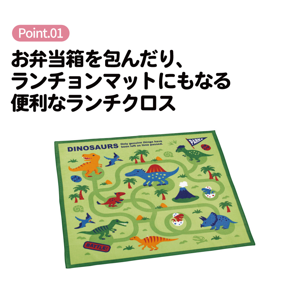 スケーター ランチクロス 風呂敷 クロス キャラクター ランチョンマット お弁当 お弁当包み skater KB4 ディノサウルス 迷路 恐竜 ダイナソー 男の子 男子【キッズ 子供 子ども かわいい 可愛い 小学校 幼稚園】