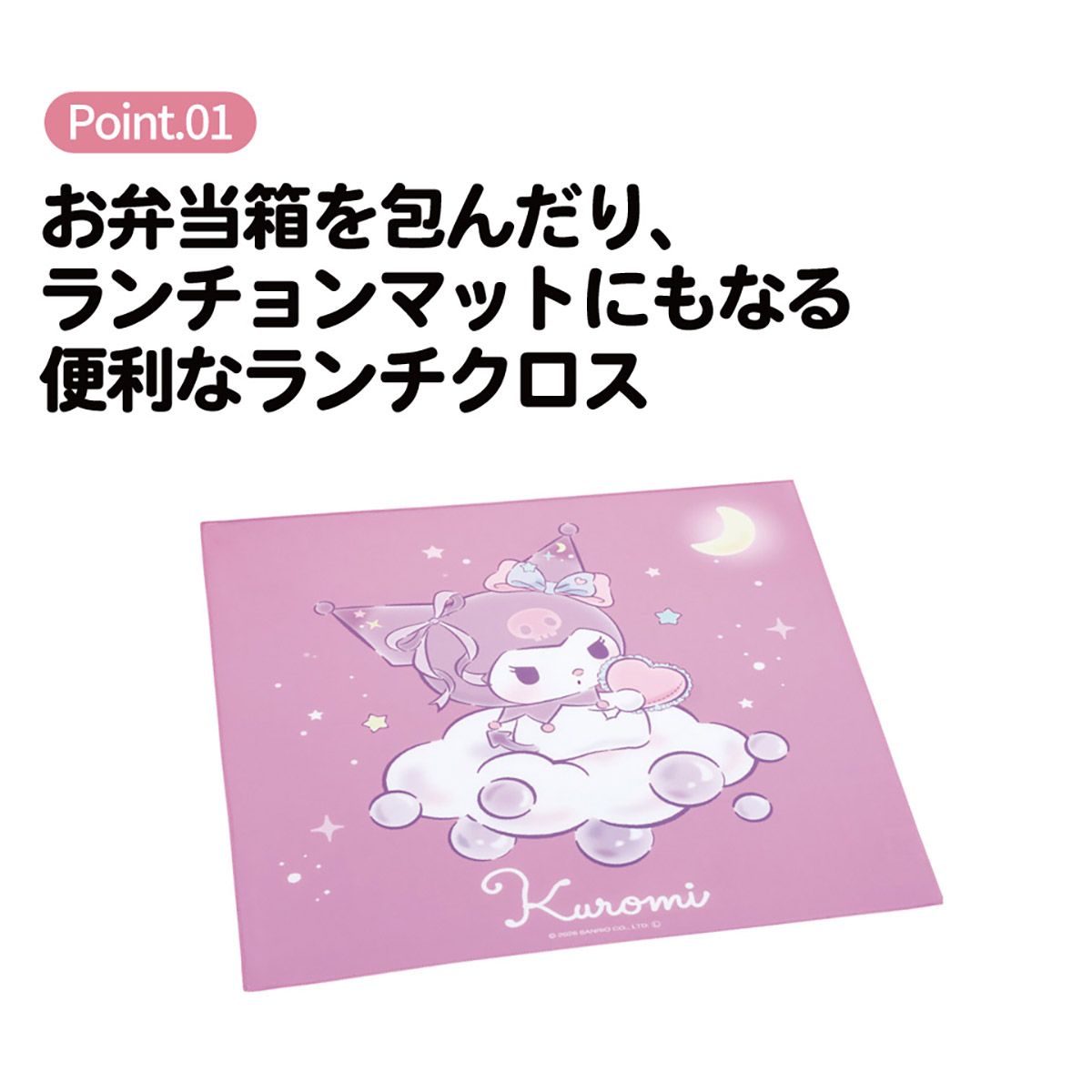 スケーター ランチクロス 風呂敷 クロス キャラクター ランチョン