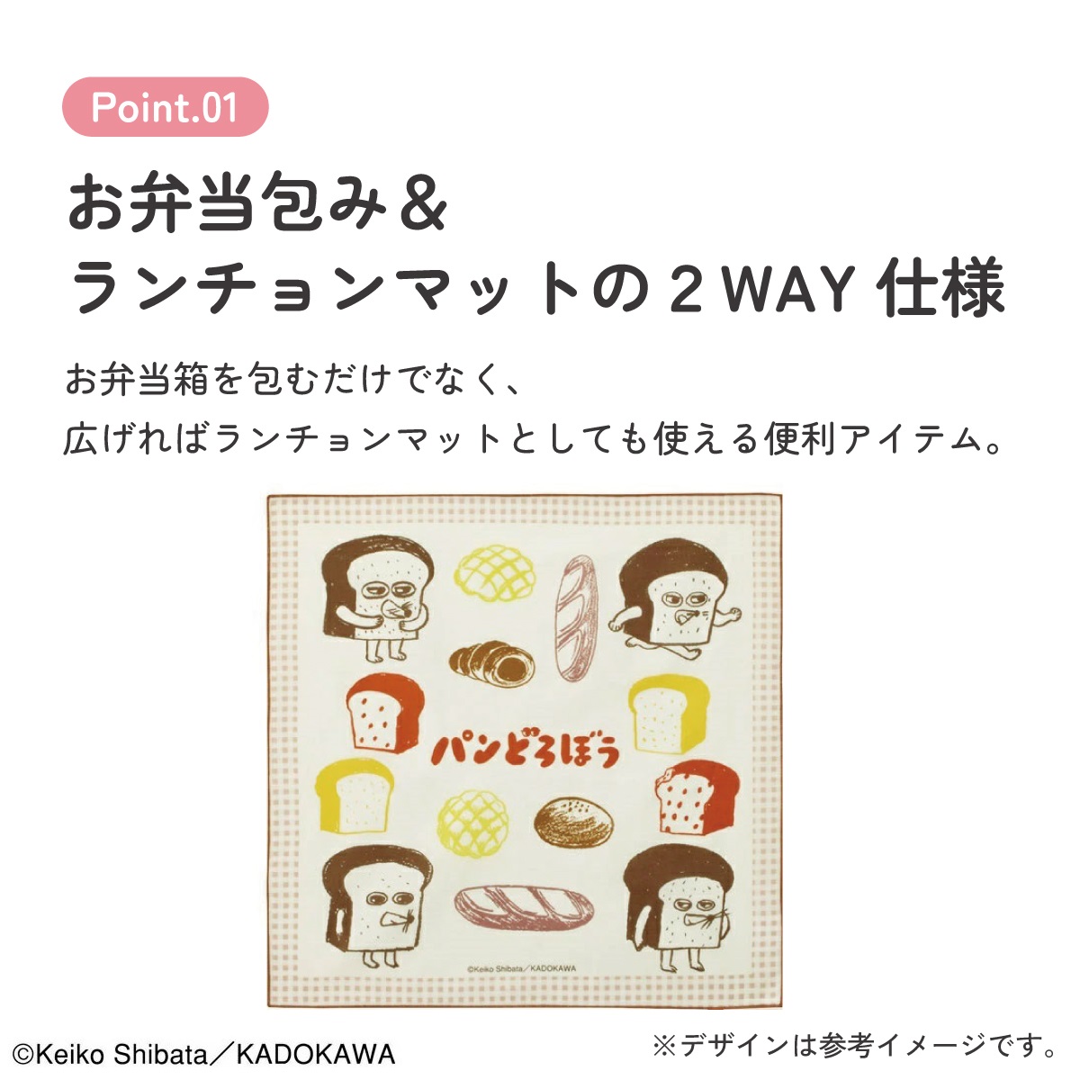 ランチクロス（２Ｐ）　KB4WN　パンどろぼう