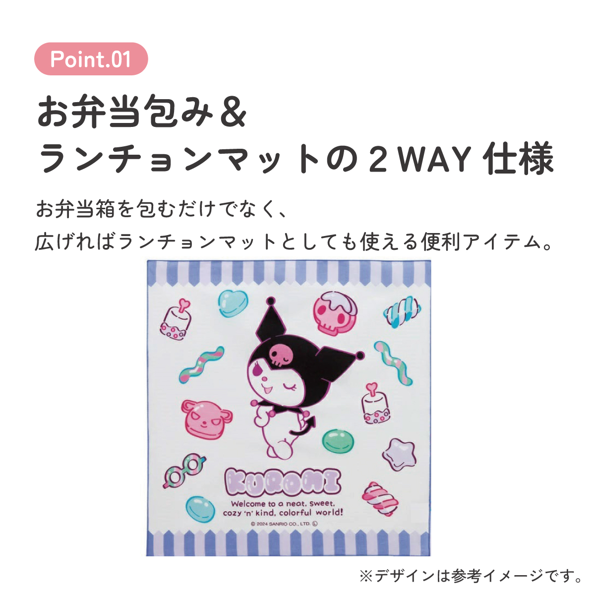 【メール便対象品】 ランチクロス 2枚 セット 風呂敷 クロス お弁当包み キャラ ランチョンマット skater KB4WN スケーター クロミ クロミちゃん サンリオ 女の子 女子