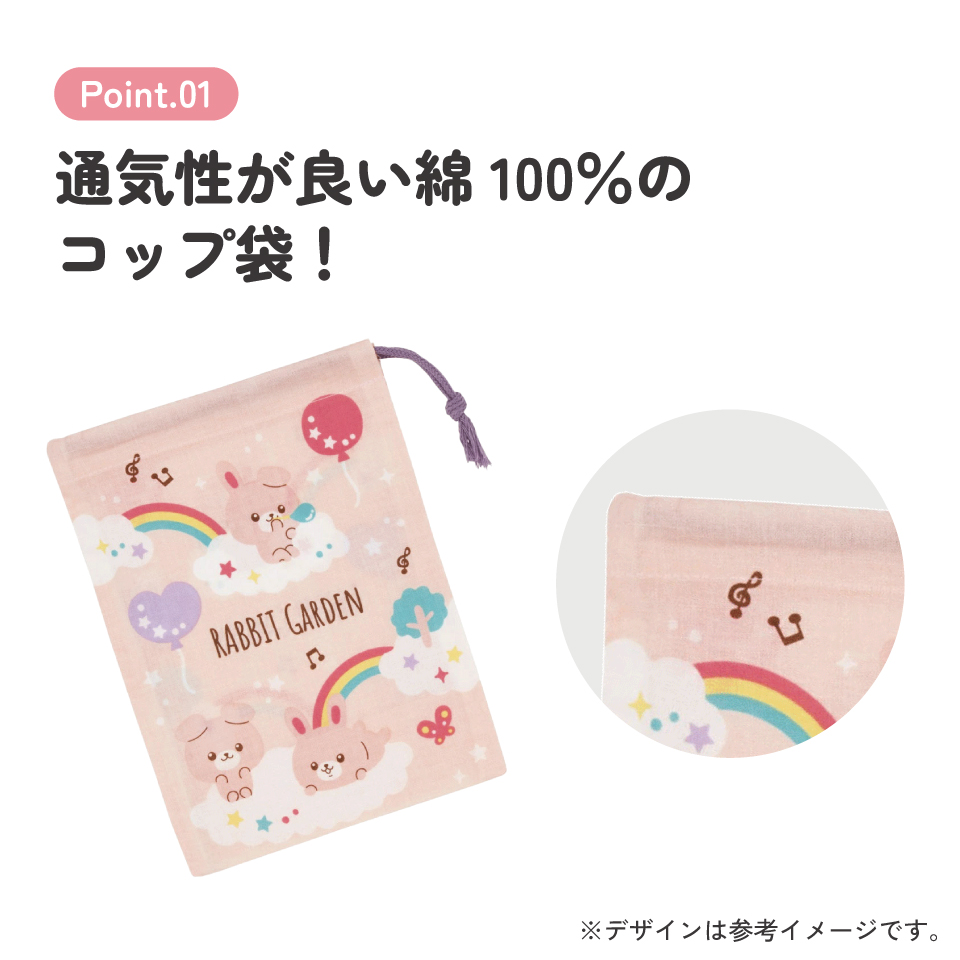 お弁当 コップ袋 ラビットガーデン／KB63_4973307696077
