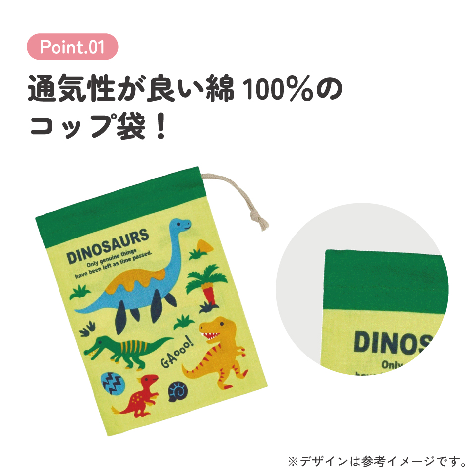 【メール便対象品】 スケーター コップ袋 巾着袋 コップ入れ 保育園 幼稚園 小学校 子ども 給食袋 キャラクター skater KB63 ディノサウルス 2026 恐竜 ダイナソー 男の子 男子