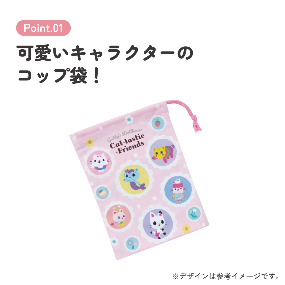 【メール便対象品】 スケーター コップ袋 巾着袋 コップ入れ 保育園 幼稚園 小学校 子供 給食袋 キャラクター skater KB63SN ギャビーのドールハウス 26年 ギャビー 女の子 女子【こども コップ 巾着 袋 きんちゃく 入園 入学】