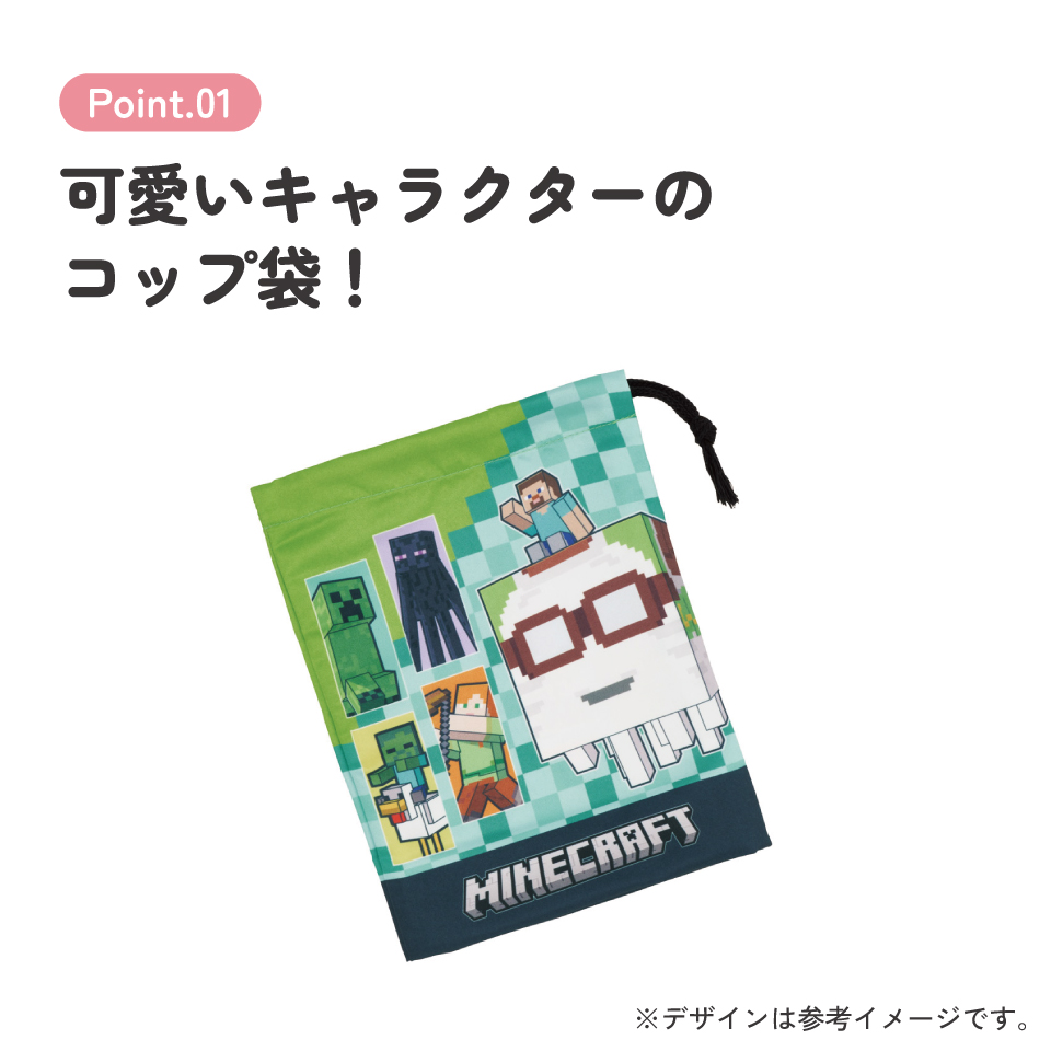 【メール便対象品】 スケーター コップ袋 巾着袋 コップ入れ 保育園 幼稚園 小学校 子供 給食袋 キャラクター skater KB63SN マインクラフト 26年 マイクラ Minecraft 男子 女子【こども コップ 巾着 袋 きんちゃく 入園 入学】