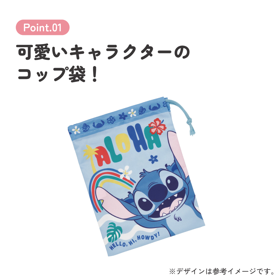 【メール便対象品】 スケーター コップ袋 巾着袋 コップ入れ 保育園 幼稚園 小学校 子供 給食袋 キャラクター skater KB63SN リロ＆スティッチ 26年 スティッチ ディズニー【こども コップ 巾着 袋 きんちゃく 入園 入学】