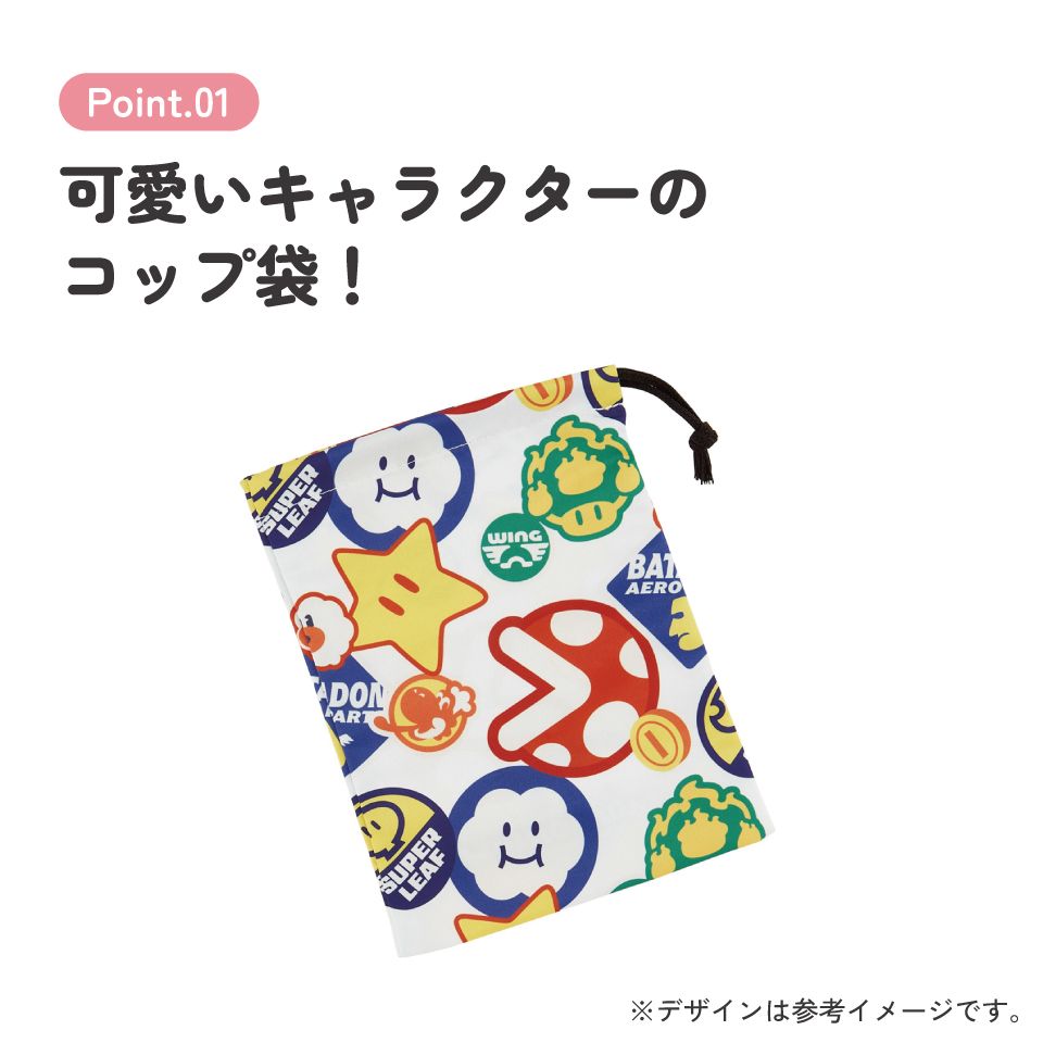 スケーター コップ袋 巾着袋 コップ入れ 保育園 幼稚園 小学校 子供 給食袋 キャラクター skater KB63SN マリオカートワールド マリオ MARIO 男の子 男子 男児【こども コップ 巾着 袋 きんちゃく 入園 入学】