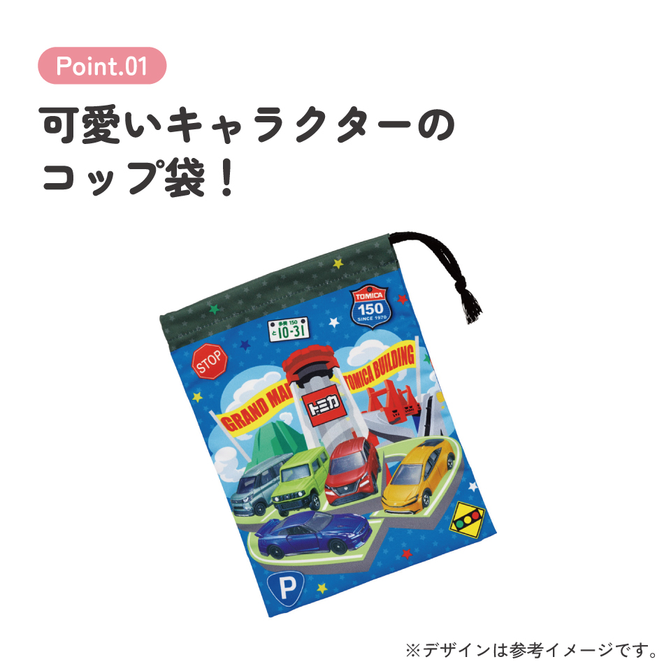 【メール便対象品】 スケーター コップ袋 巾着袋 コップ入れ 保育園 幼稚園 小学校 子供 給食袋 キャラクター skater KB63SN トミカ 26年 tomica 車 くるま 男の子 男子 男児【こども コップ 巾着 袋 きんちゃく 入園 入学】