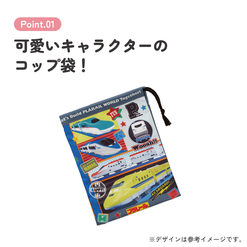 【メール便対象品】 スケーター コップ袋 巾着袋 コップ入れ 保育園 幼稚園 小学校 子供 給食袋 キャラクター skater KB63SN プラレール 26年 Plarail 電車 新幹線 男の子 男子【こども コップ 巾着 袋 きんちゃく 入園 入学】