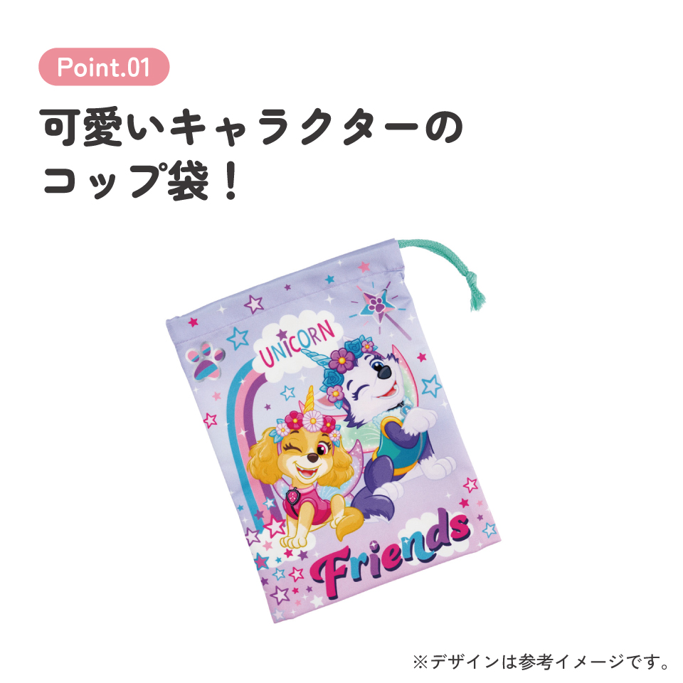 【メール便対象品】 スケーター コップ袋 巾着袋 コップ入れ 保育園 幼稚園 小学校 子供 給食袋 キャラクター skater KB63SN パウ パトロール ユニコーン パウパト 女の子 男の子【こども コップ 巾着 袋 きんちゃく 入園 入学】