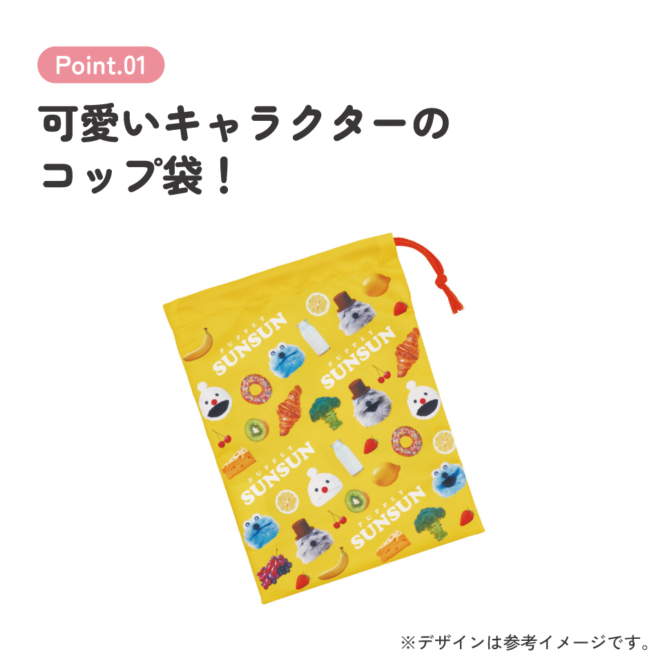 【メール便対象品】 スケーター コップ袋 巾着袋 コップ入れ 保育園 幼稚園 小学校 子供 給食袋 キャラクター skater KB63SN パペットスンスン PUPPET SUNSUN グッズ【こども コップ 巾着 袋 きんちゃく 入園 入学】