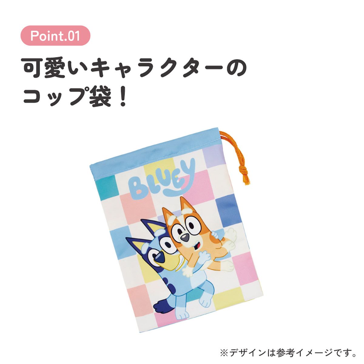 スケーター コップ袋 巾着袋 コップ入れ 保育園 幼稚園 小学校 子供 給食袋 キャラクター skater KB63SN ブルーイ Bluey Playdates グッズ ビンゴ【こども コップ 巾着 袋 きんちゃく 入園 入学】