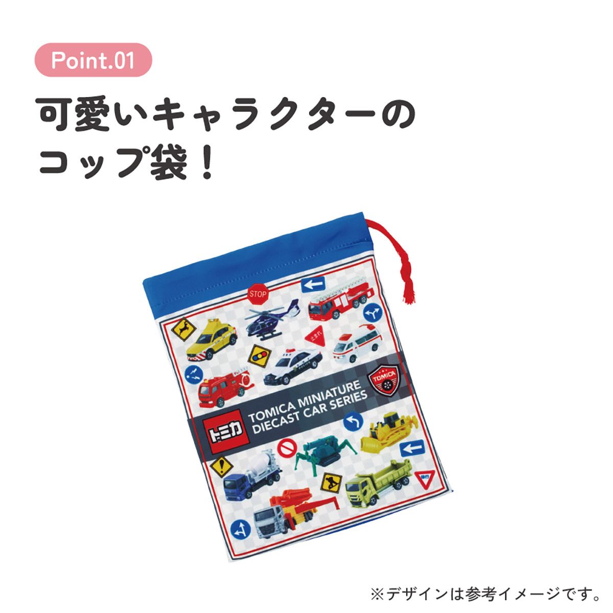 スケーター コップ袋 巾着袋 コップ入れ 保育園 幼稚園 小学校 子供 給食袋 キャラクター skater KB63SN トミカ 27年 tomica 車 くるま 男の子 男子 男児【こども コップ 巾着 袋 きんちゃく 入園 入学】